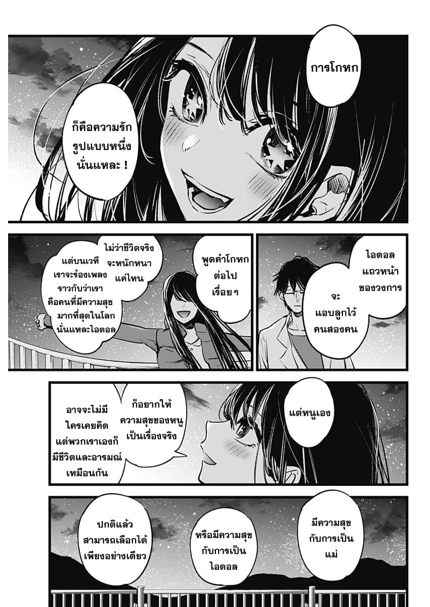 Oshi no Ko 1 27